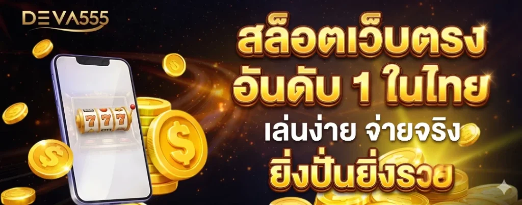 deva555 banner